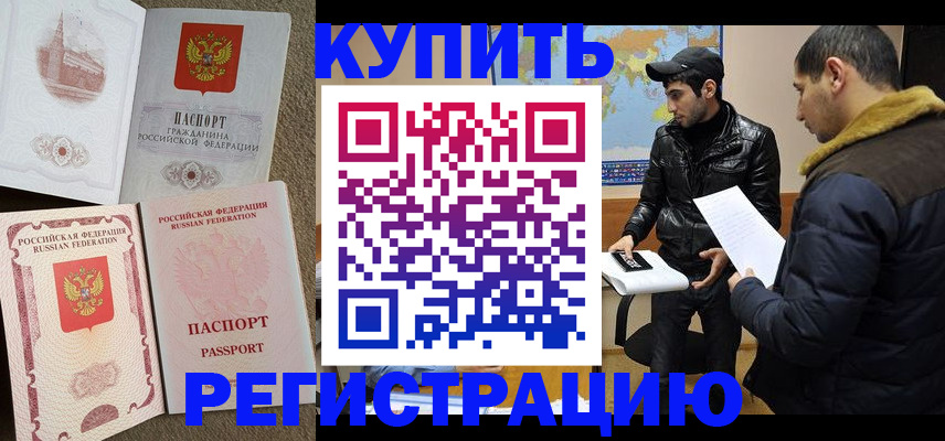 временная регистрация для школы в Нарьян-Маре